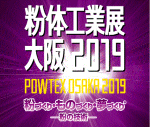 powtex 2019 